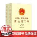 2本套装 中华人民共和国新法规汇编2022年第1辑+第2辑 (总第299辑+总第300辑) 中国法制出版社