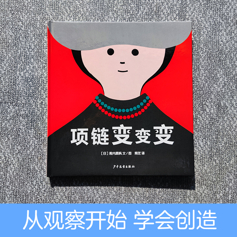 醉染图书项链变变变9787558911859高清大图