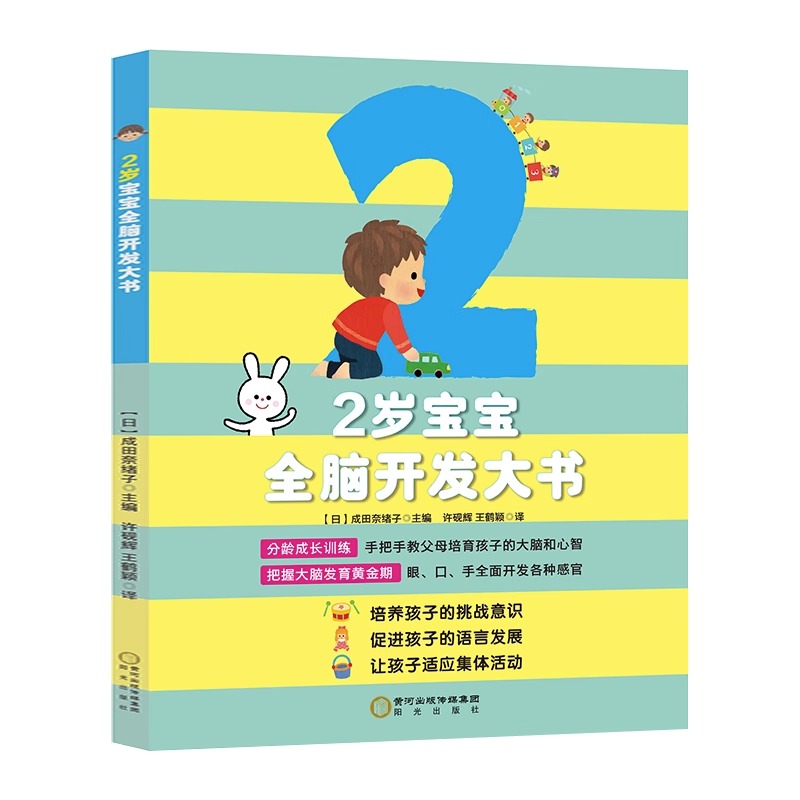 [正版]2岁宝宝全脑开发大书 专注力智力开发左右脑开发幼儿园宝宝游戏益智书 趣味幼儿启蒙早教益智书籍高清大图