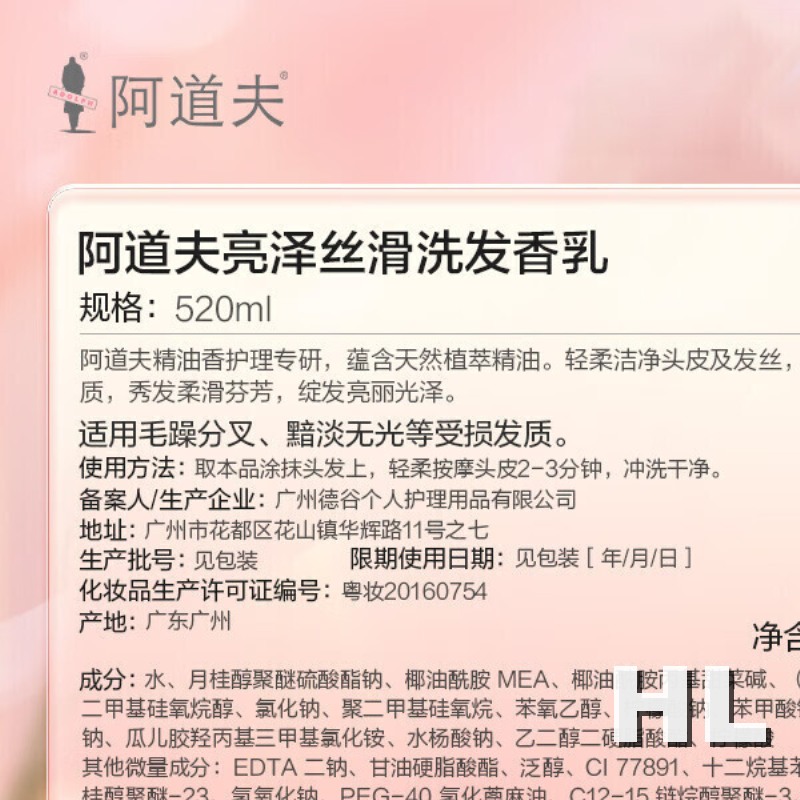 阿道夫精油香护理专研洗发香乳(亮泽丝滑)520ml高清大图