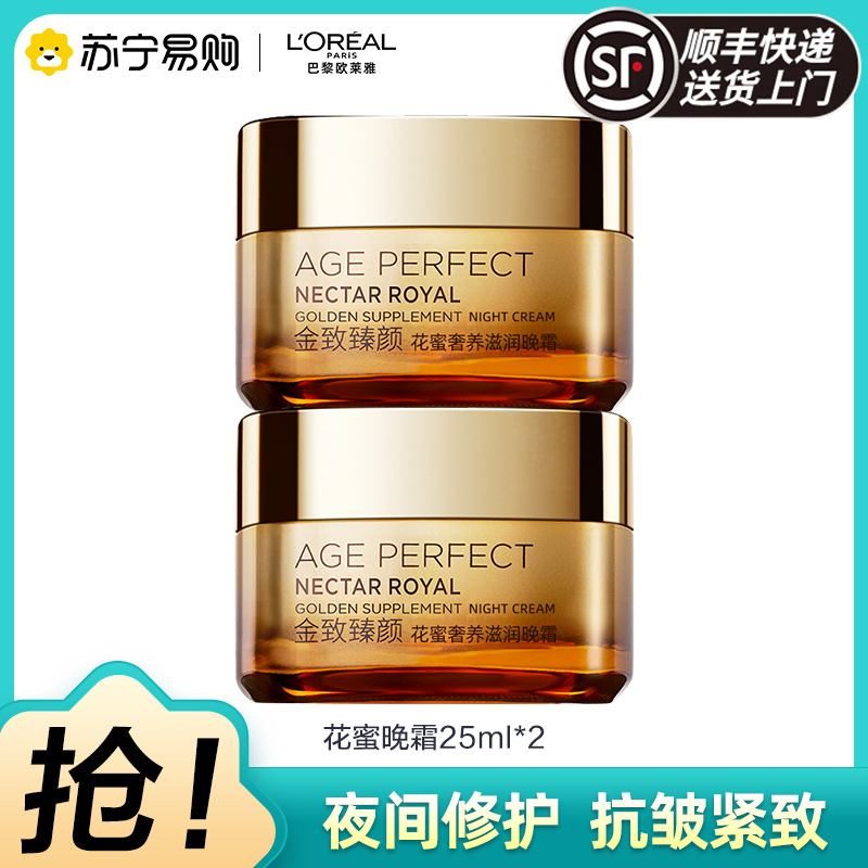 欧莱雅小蜜罐金致臻颜花蜜面霜补水滋润抗皱抗初老30ml*2轻盈保湿版油皮面霜