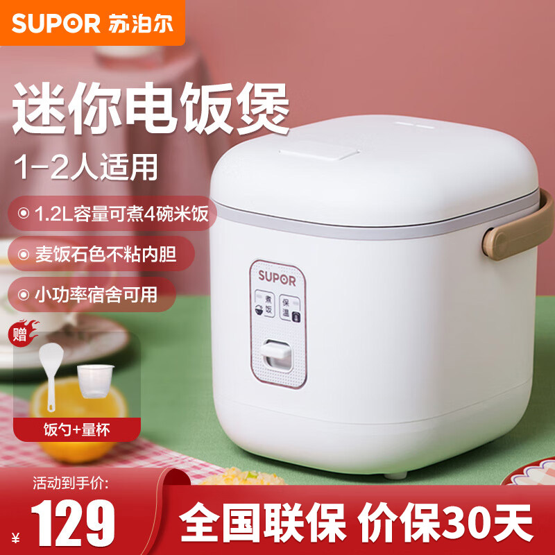 苏泊尔(SUPOR)电饭煲SF12FB627 小型易清洗 煮饭锅学生迷你1.2L小饭煲 1-2-3人不粘电饭锅可拆洗内盖