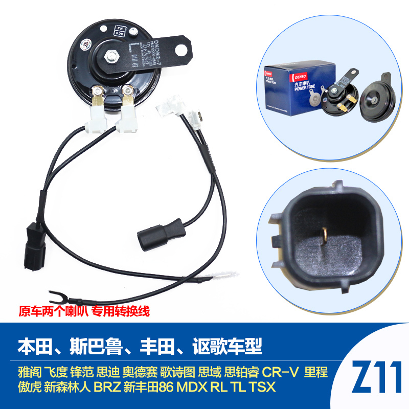电装(DENSO)汽车喇叭盆型双插272000-8640+158Z11(非电装线)适用双喇叭(雅阁/飞度/锋范/奥德赛)