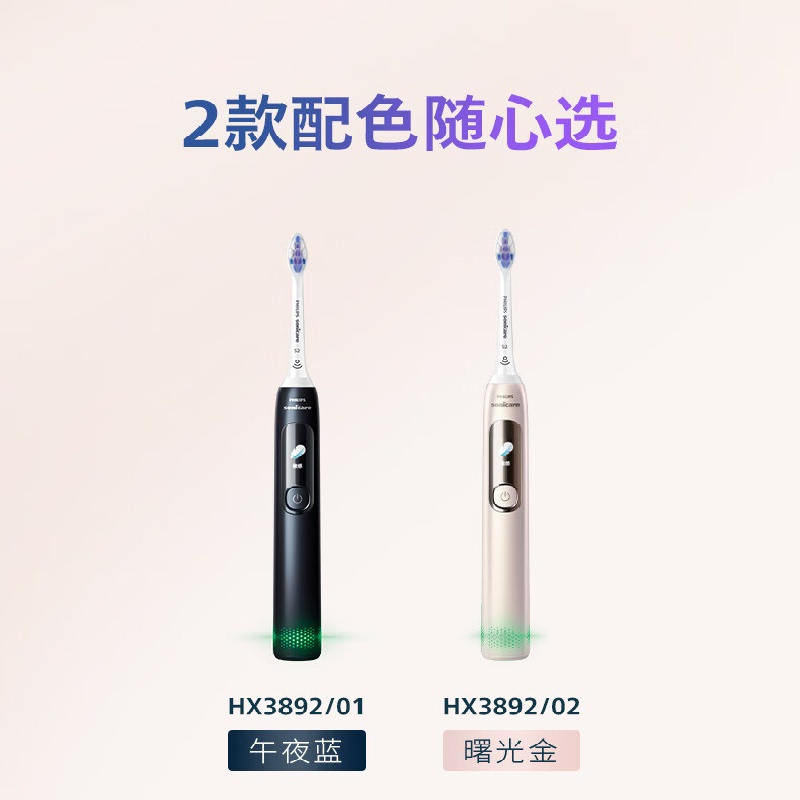 飞利浦(PHILIPS)HX3892/01[肖战同款]电动牙刷钻石7系Pro护敏刷棉花糖刷头送男生/女友午夜蓝