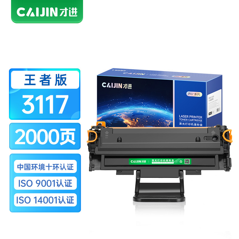 才进王者版适用富士施乐3117硒鼓3122 3124 3125 3125n墨盒106R01159戴尔DELL 1100复
