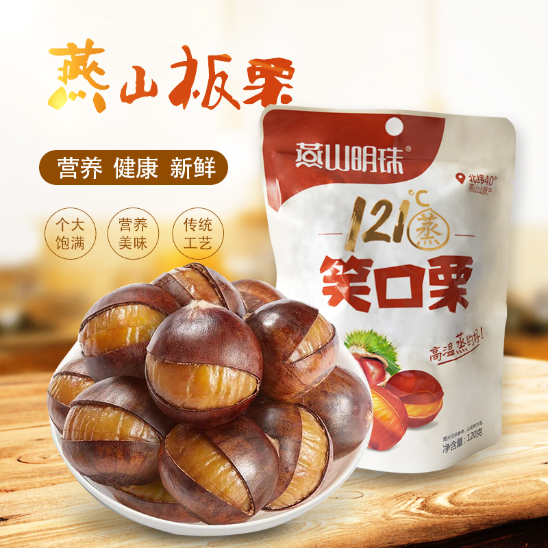 [买3送1][燕山明珠开口笑板栗仁120g]休闲零食板栗即食小吃特产坚果