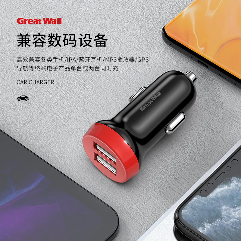 长城 GD3-17AA 3.1A 双U车充车载充电器高清大图