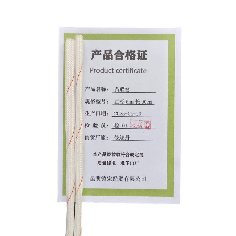 曼迩丹 黄腊管 直径5mm长90cm /根高清大图