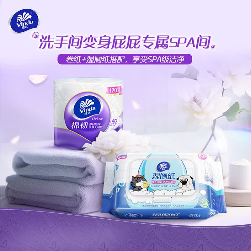 维达维达V4669-12棉韧有芯卷纸120节12卷*1提手纸卫生纸大卷纸巾高清大图