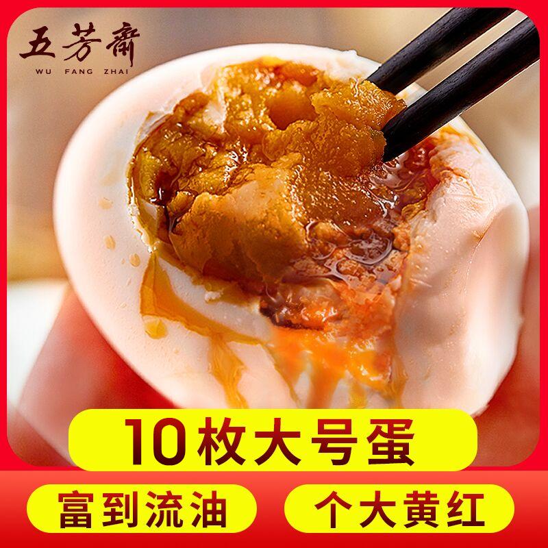 五芳斋咸鸭蛋60g*10只咸鸭蛋黄流油非海鸭蛋600克