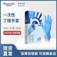 蓝帆 手护佳家用一次性丁腈手套加厚防滑手套蓝色厚韧型L码 100只装