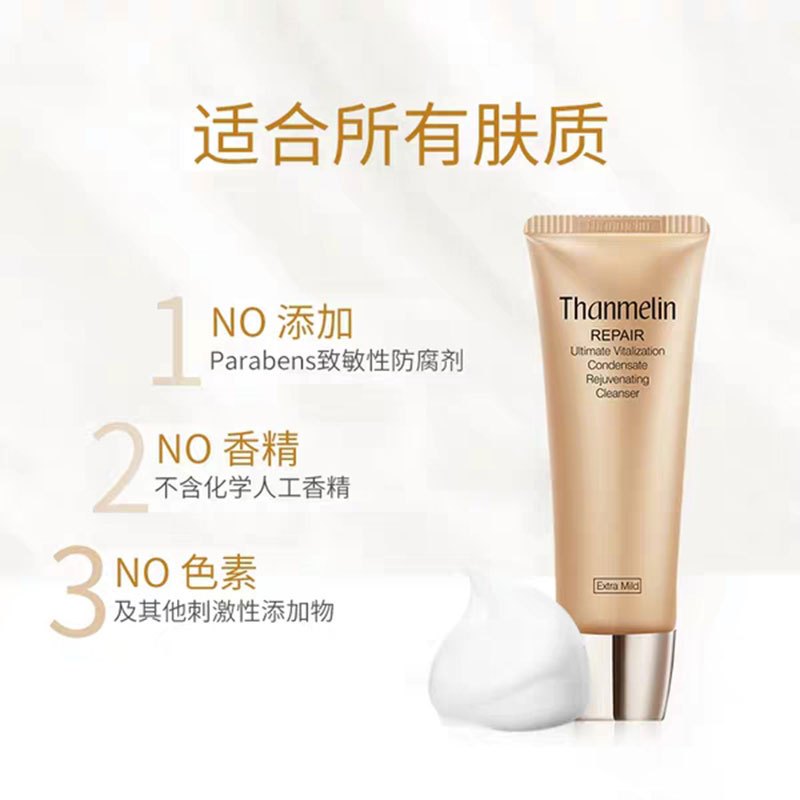 [官方正品]梵蜜琳(Thanmelin)臻活凝肌氨基酸洗面奶修护洁面乳女控油 深层清洁 20ml