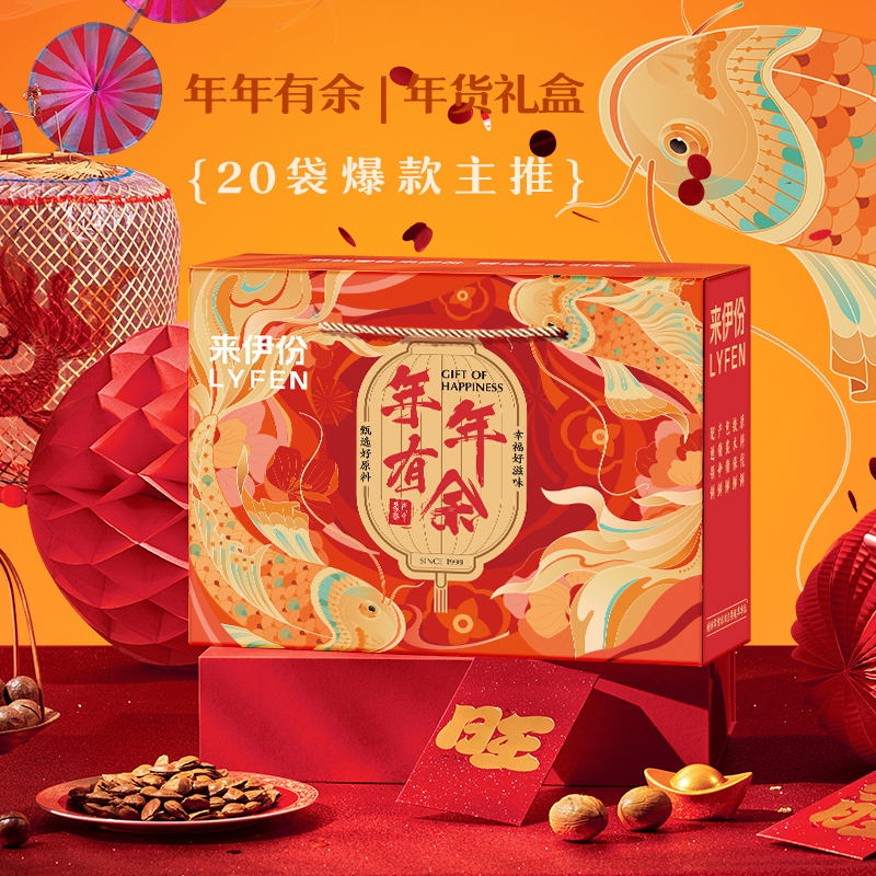来伊份LYFEN 新春坚果礼盒年年有余D款高清大图