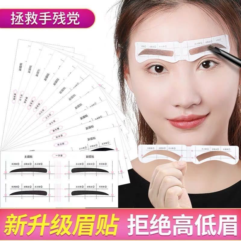 [2020新款眉贴]眉贴套装初学者永久连体防水懒人眉毛贴画眉神器 12种眉形混装 24对(48贴)