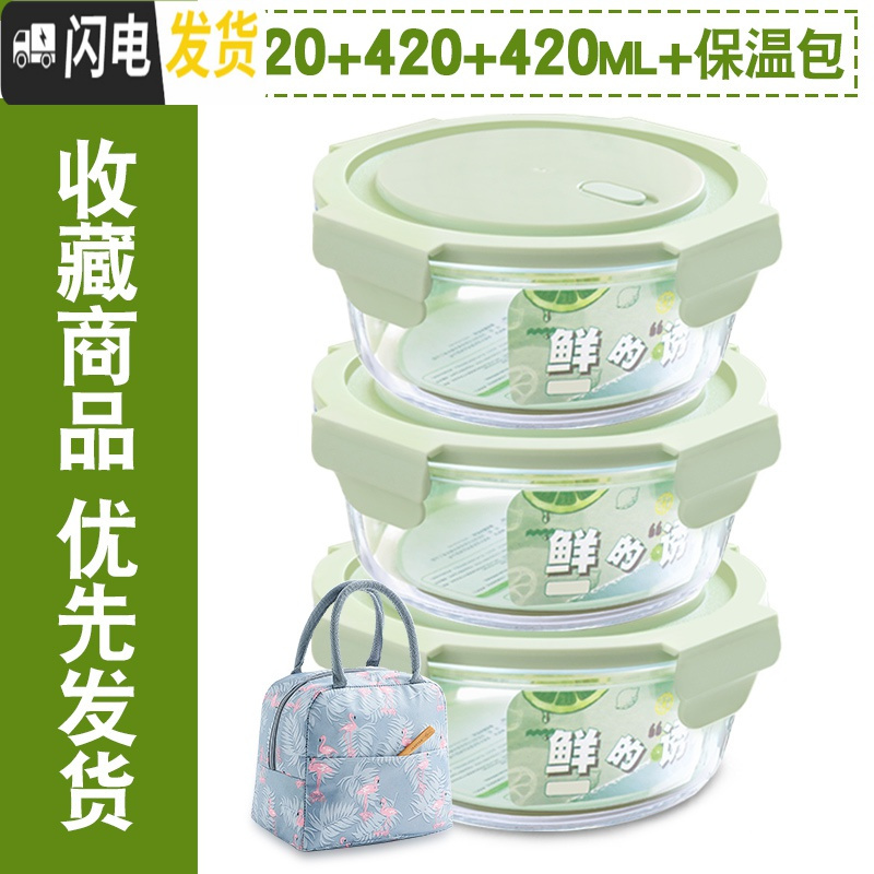 三维工匠家用圆形长形保鲜盒密封盒套装玻璃保温饭盒便当盒厨房冰箱收纳盒 北欧绿420+420+420送保温包
