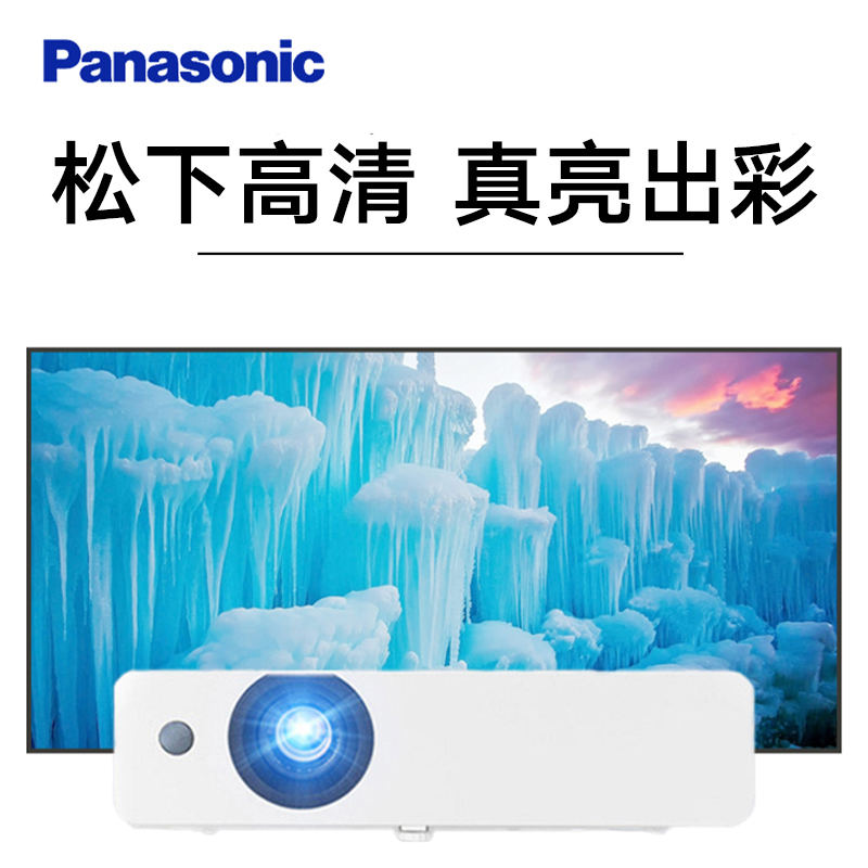 Panasonic松下PT-WW3601 投影仪高亮白天高清3800流明家庭影院家用办公投影机商务会议培训