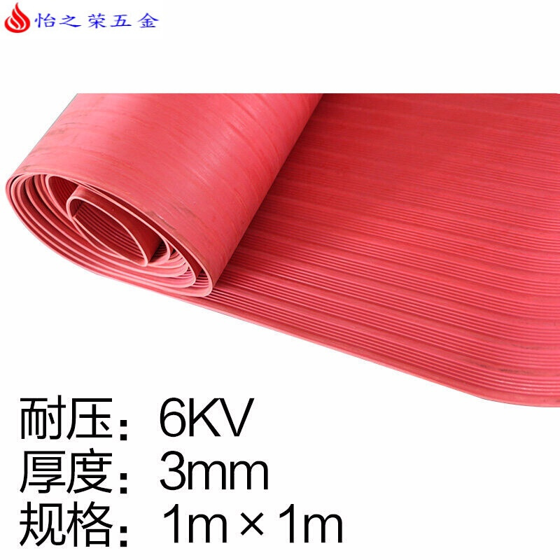高压绝缘垫 配电房绝缘橡胶毯10KV绝缘板胶皮绝缘毯3/5/8mm 3mm【1m*1m】红色条纹耐压：6KV