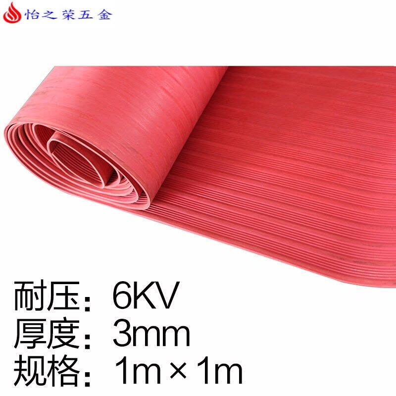 高压绝缘垫 配电房绝缘橡胶毯10KV绝缘板胶皮绝缘毯3/5/8mm 3mm【1m*1m】红色条纹耐压：6KV图片
