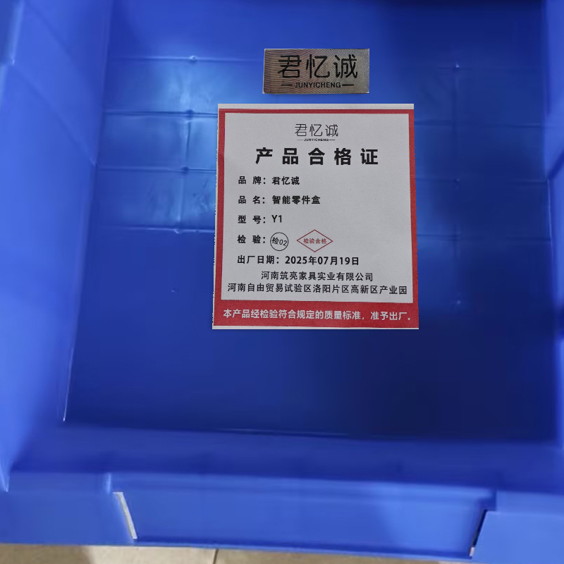 君忆诚 智能零件盒 Y1 个高清大图