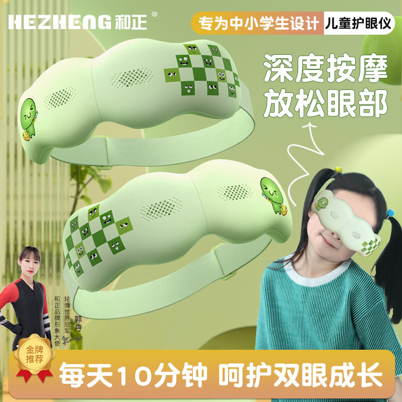 和正 护眼仪中小学生眼部按摩器热敷智能眼罩眼睛按摩仪可视化眼保 HZ-QNA-11