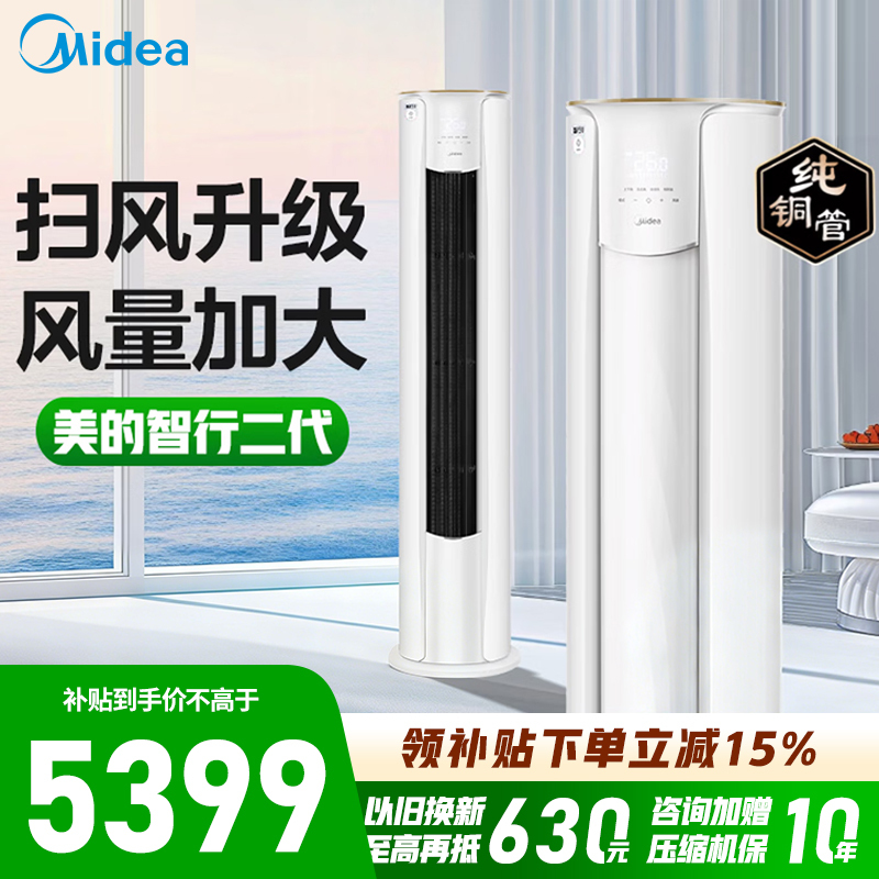[官方旗舰店]美的空调3匹p智行二代新一级智能变频冷暖立式柜机节能省电客厅家用KFR-72LW/N8YH2-1