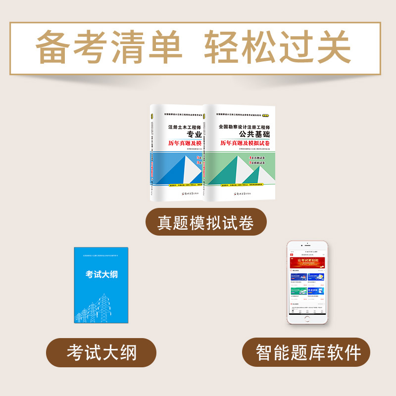 [正版]备考2025年全国勘察设计注册工程师公共基础岩土专业历年真题库模拟试卷习题集刷题结构市政道路桥梁环境土木24执