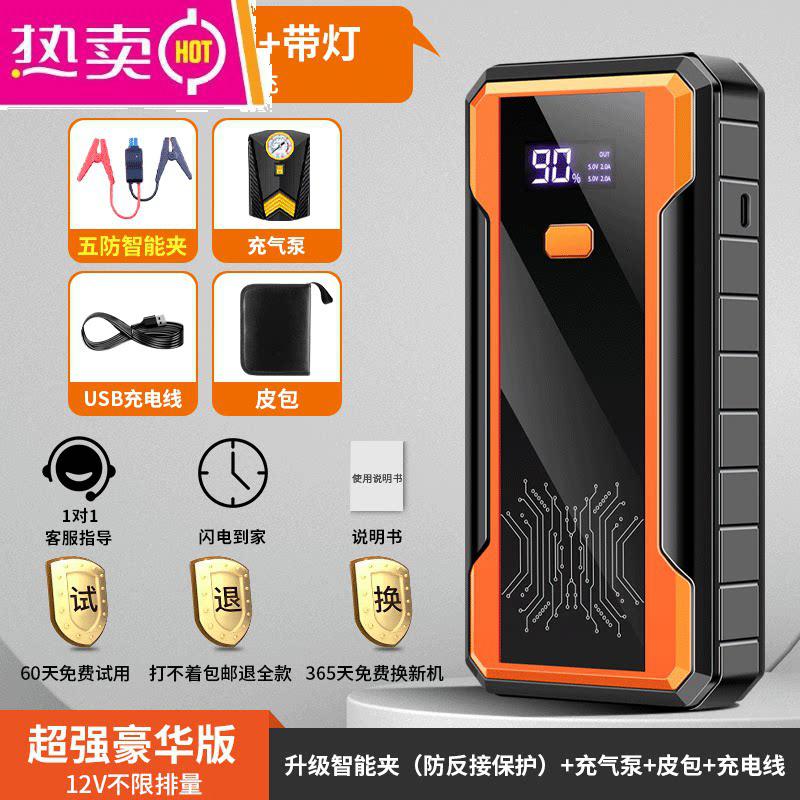【补贴10%】汽车应急启动电源12V移动充电宝大容量车载电瓶打火搭电神器 【超强数显豪华版多功能(不限排量)】(反接保护)+手机快充+