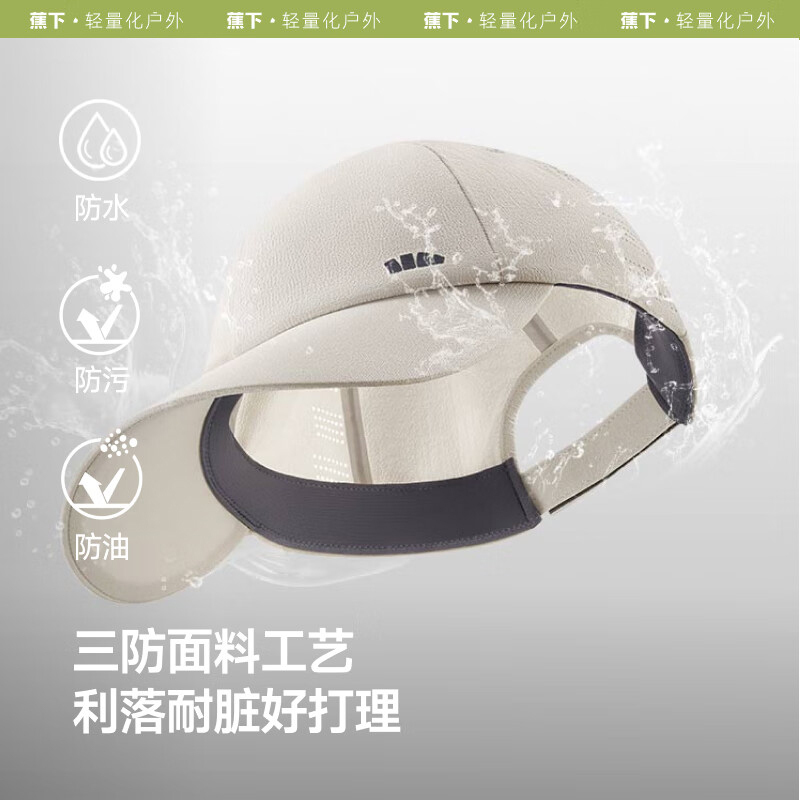 蕉下(BENEUNDER) 轻薄三防鸭舌防晒帽WR732 沙米咖-55-60高清大图