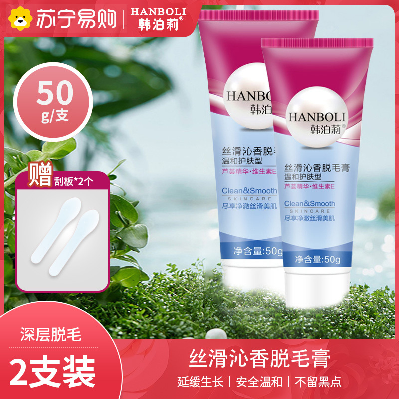 韩泊莉无痛脱毛膏两盒装温和不刺激去毛神器去腿毛腋毛手臂私处不留黑点