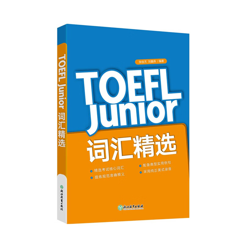 TOEFL Junior词汇精选 托福张佳天初中英语考试单词汇 核心词汇备考书籍托福考试资料教材自学教程 英语