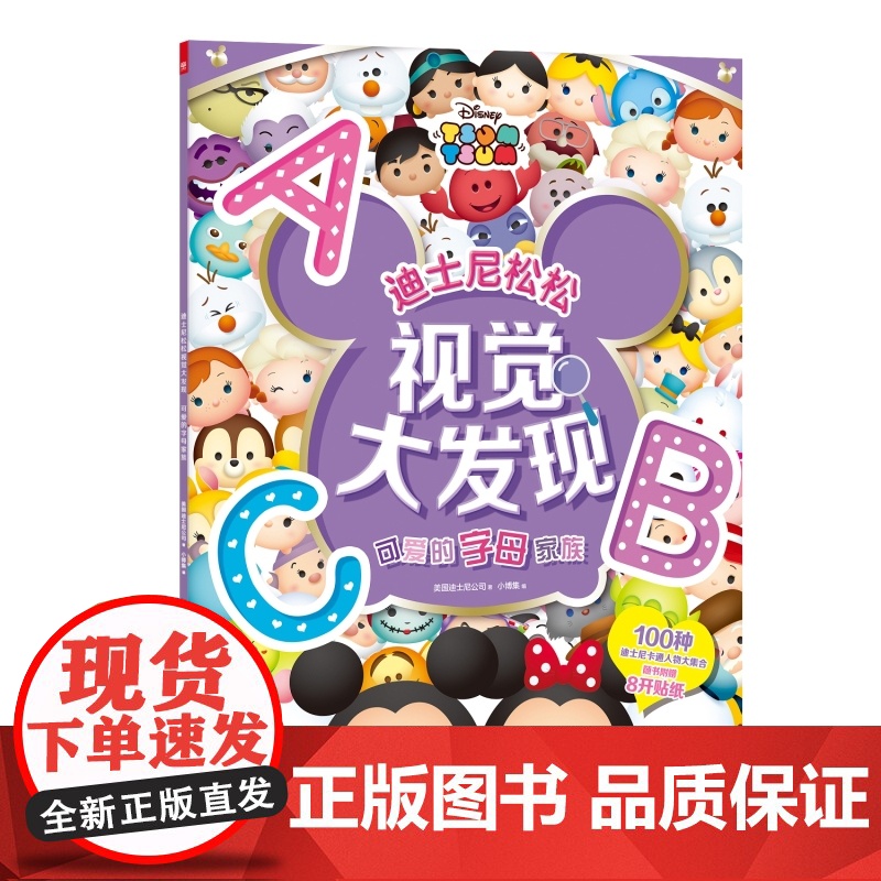 [央视网]迪士尼松松视觉大发现 套装5册 迪士尼专为3—6岁孩子打造的无限循环视觉搜索书 TJ高清大图