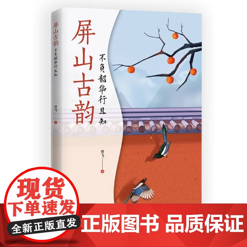屏山古韵:不负韶华行且知(曲水流觞古韵今吟以古诗词为体抒写现代人生活)高清大图