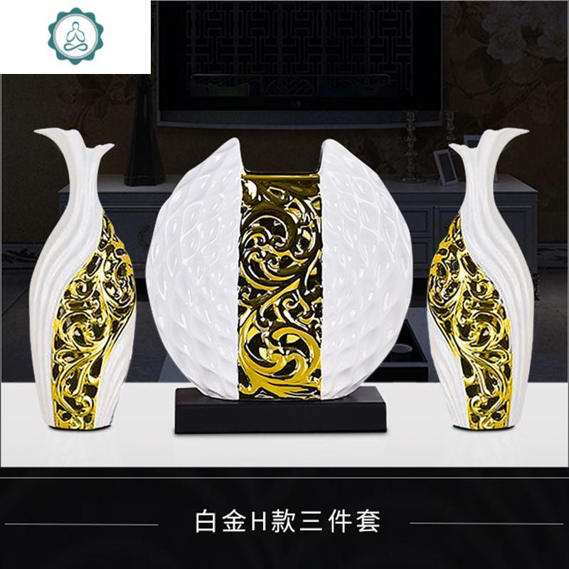 欧式创意陶瓷花瓶客厅摆件结婚插花新房家居装饰品 封后 白金H款三件套