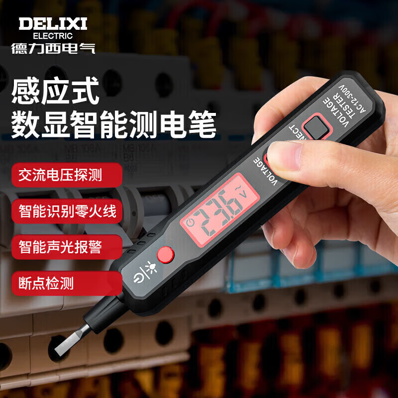 德力西 DELIXI 高品质不锈钢螺丝刀套装工具全能手家庭维修必备设计紧凑携带方便