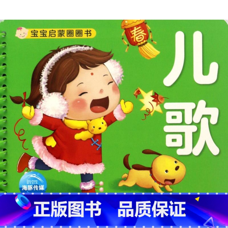 儿歌/宝宝启蒙圈圈书 【正版】幼儿启蒙早教书识字书幼儿认字宝宝启蒙圈圈书触摸书0-3岁婴儿书宝宝看图学说话读儿歌认动物水