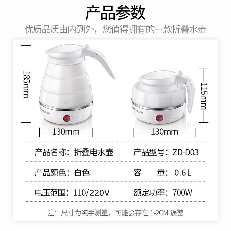 志高(CHIGO)电水壶ZD-D01食品级硅胶折叠双电压烧水壶 0.6L旅行电水壶白色调温保温壶