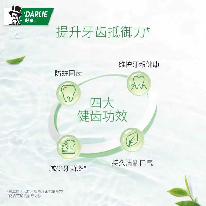 DARLIE好来(原黑人) 牙膏 茶倍健 龙井绿茶味 190g 单支优惠装 清新口气 防蛀 祛除