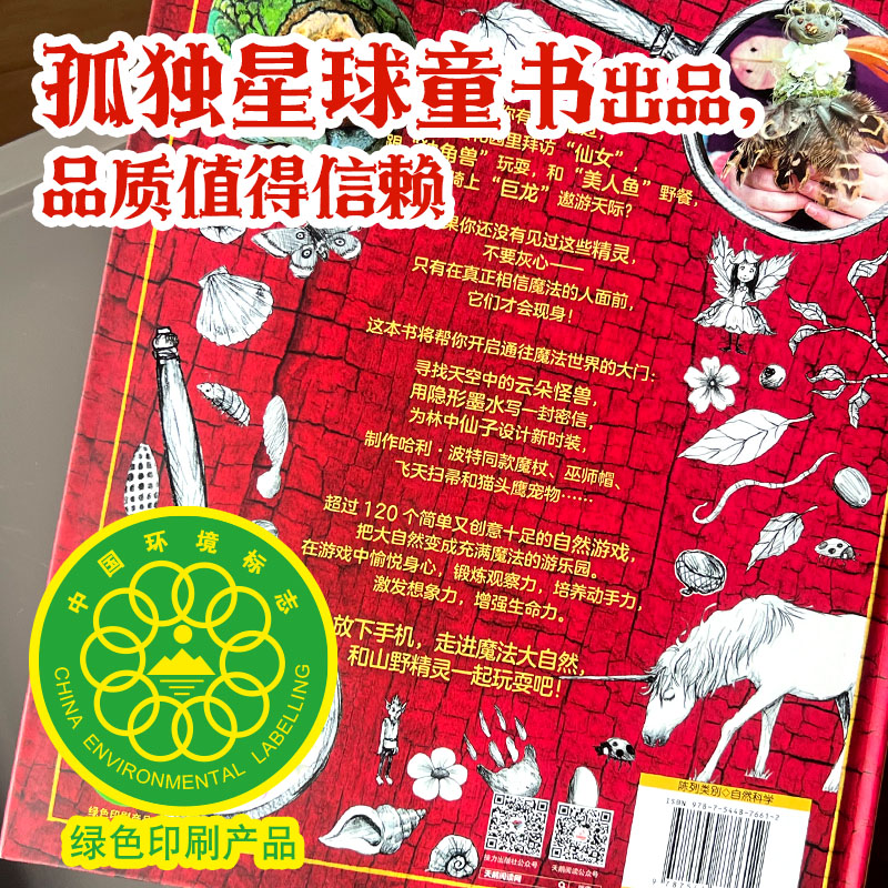 醉染图书魔法大自然9787544876612高清大图
