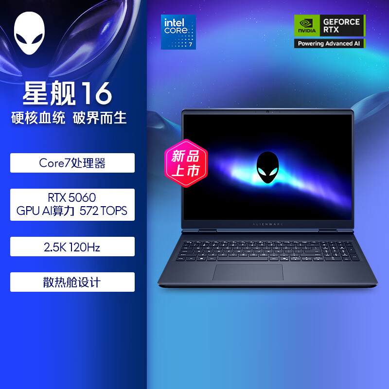 外星人(Alienware)星舰16 Aurora AC16250 笔记本电脑游戏本16英寸独显AI设计师长续航 Core7 16G 1TB 5060 2.5K 120Hz