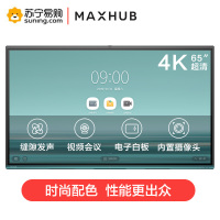 MAXHUB 新一代智能会议平板 V5 时尚款 VA65CA 咖啡金 交互式电子白板视频会议触摸教学一体机办公投影仪显示