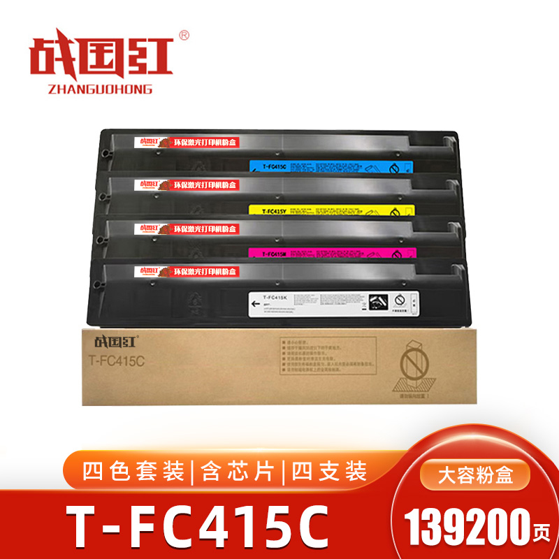 战国红 硒鼓T-FC415C 东芝2110AC/3115AC/2515AC/3015AC 套高清大图