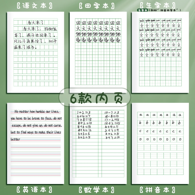 小学生作业本拼音本子田字格英语数学语文1一二年级下册生字本练习本