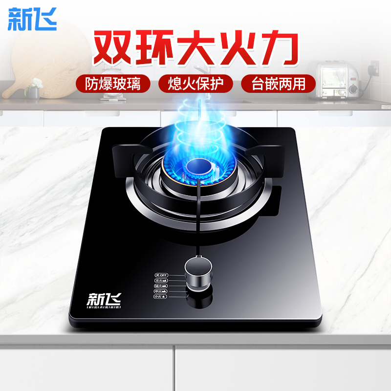新飞燃气灶单灶钢化玻璃台式嵌入式家用单眼灶具灶台打火灶3.8kw 炉具 A3 液化气灶