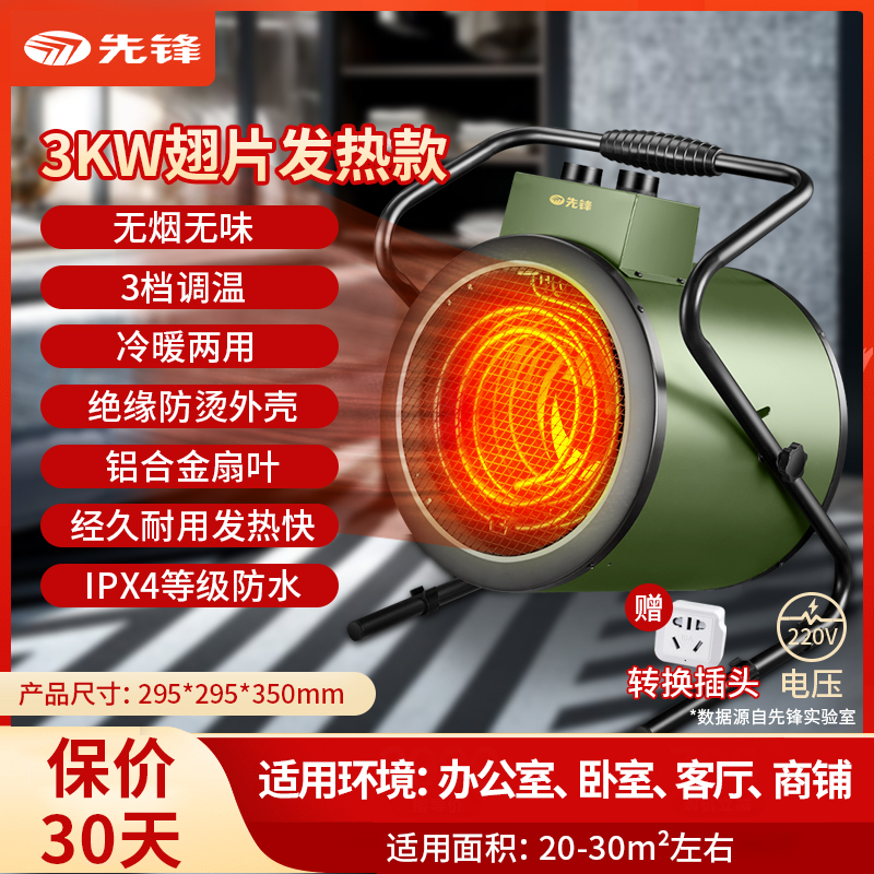 先锋暖风机工业取暖器小型家用节能省电小钢炮电暖气大面积大功率 全屋升温 3KW翅片电热管款 大功率