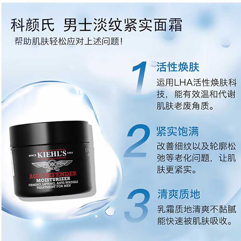 科颜氏(Kiehl’s) 能效男性紧肤霜 50ml 各种肤质 清爽面霜 保湿 紧肤淡皱 提拉紧致