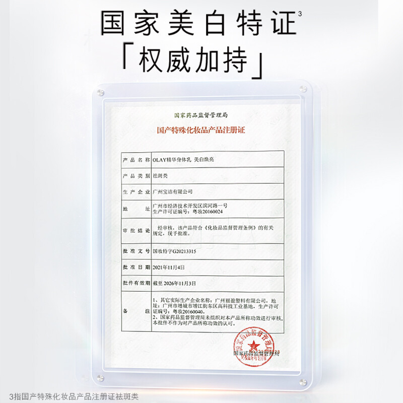 OLAY玉兰油超白瓶身体乳女秋冬滋润持久留香官方正品2瓶装