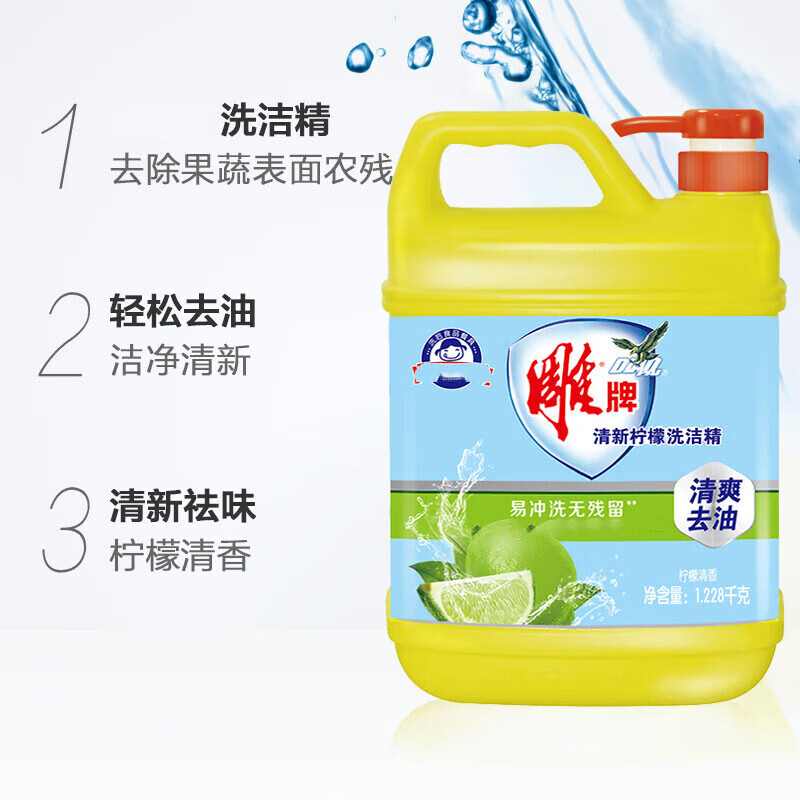 雕牌 1.228kg清新柠檬洗洁精(2瓶) Z高清大图