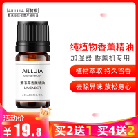 纯植物香薰精油香氛持久加湿器香薰机专用助睡眠薰衣草香橙卧室房间熏香补充液除臭去异味清新空气 薰衣草