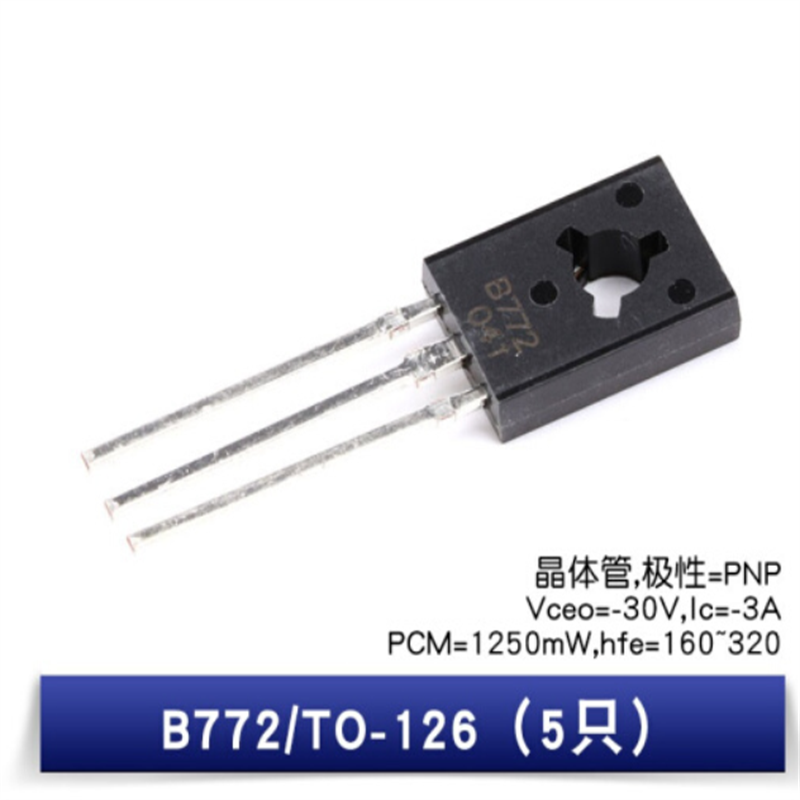 直插三极管 铜脚(5只) B772/TO-126(5只)