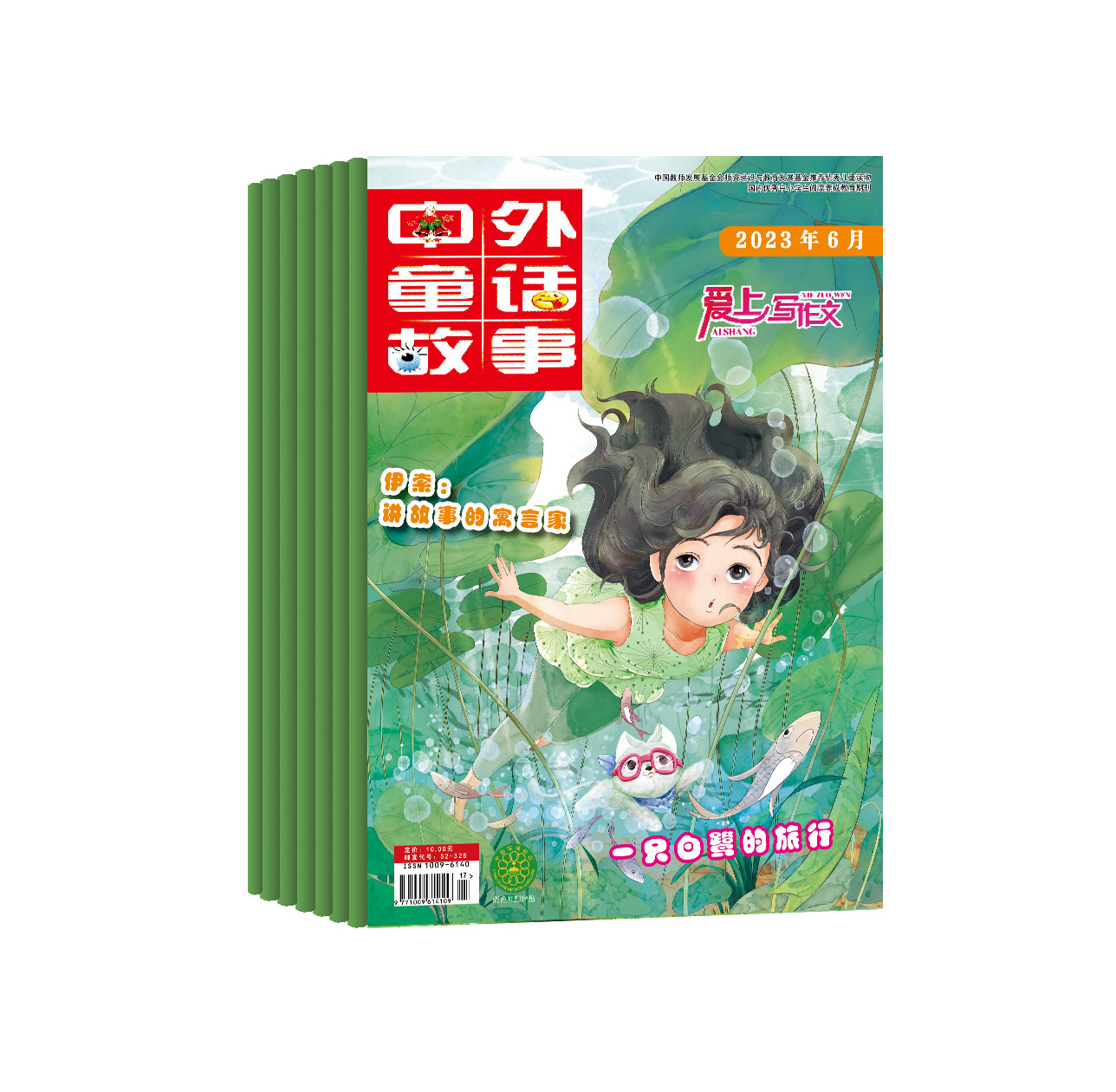 [2024全年订阅]中外童话故事·爱上写作文 [正版]新刊订阅中外童话故事爱上写作文杂志(2024全年订阅/单月任选)共高清大图
